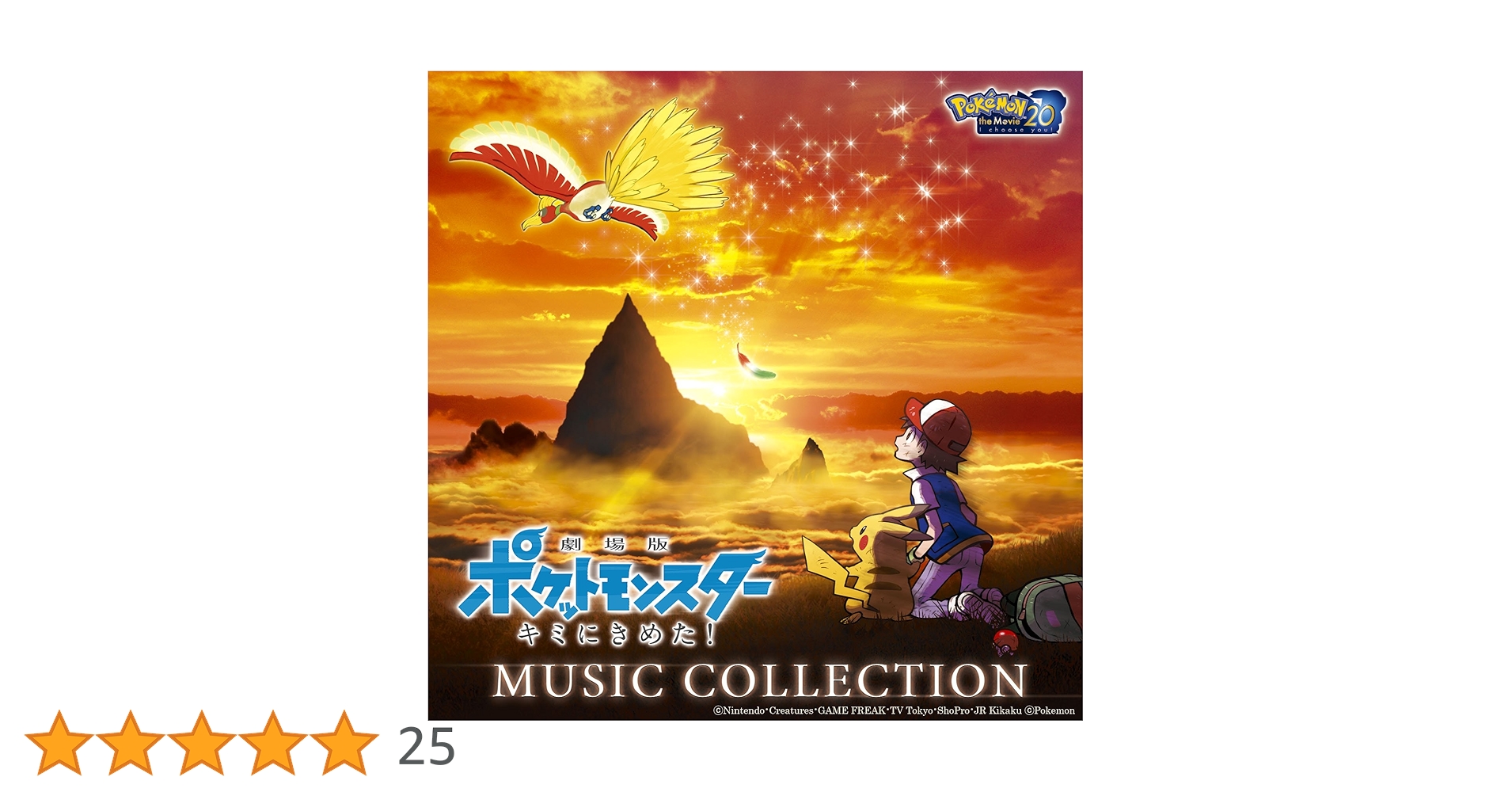 2002年劇場版「ポケットモンスター」ミュージックコレクション ポケモン CD ポケモン - 【激レア・希少】2002年劇場版「ポケットモンスター